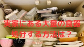 トップ 断捨離 欠けた食器